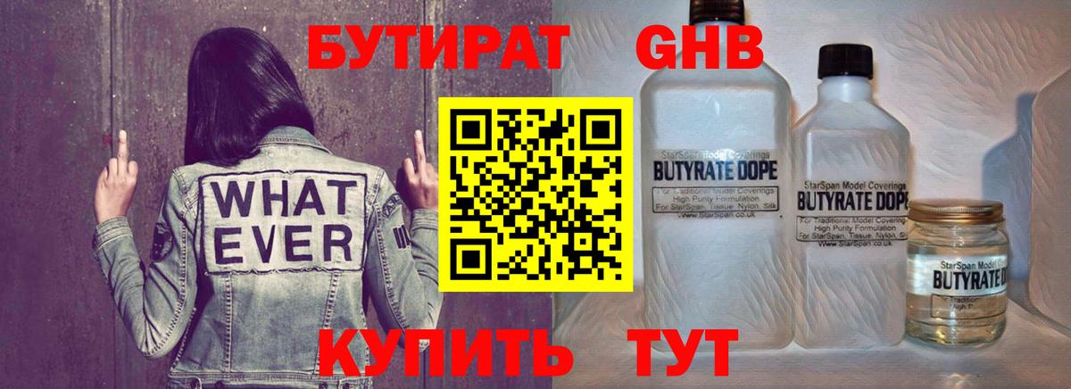 Москва  Бутират жидкий экстази  БУТИРАТ  Вход с VPN 