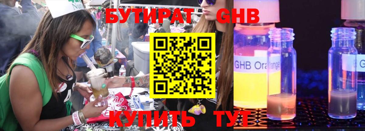 БУТИРАТ вода Москва