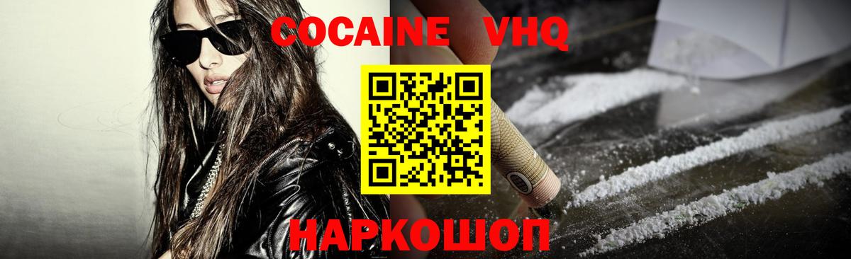 наркота  Вход с VPN  Cocaine 97%  Москва  КОКАИН VHQ 