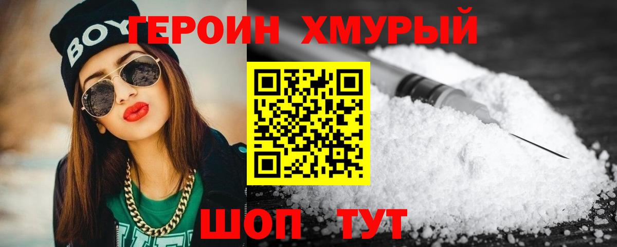 Москва  Героин  Вход с VPN  Героин Heroin 